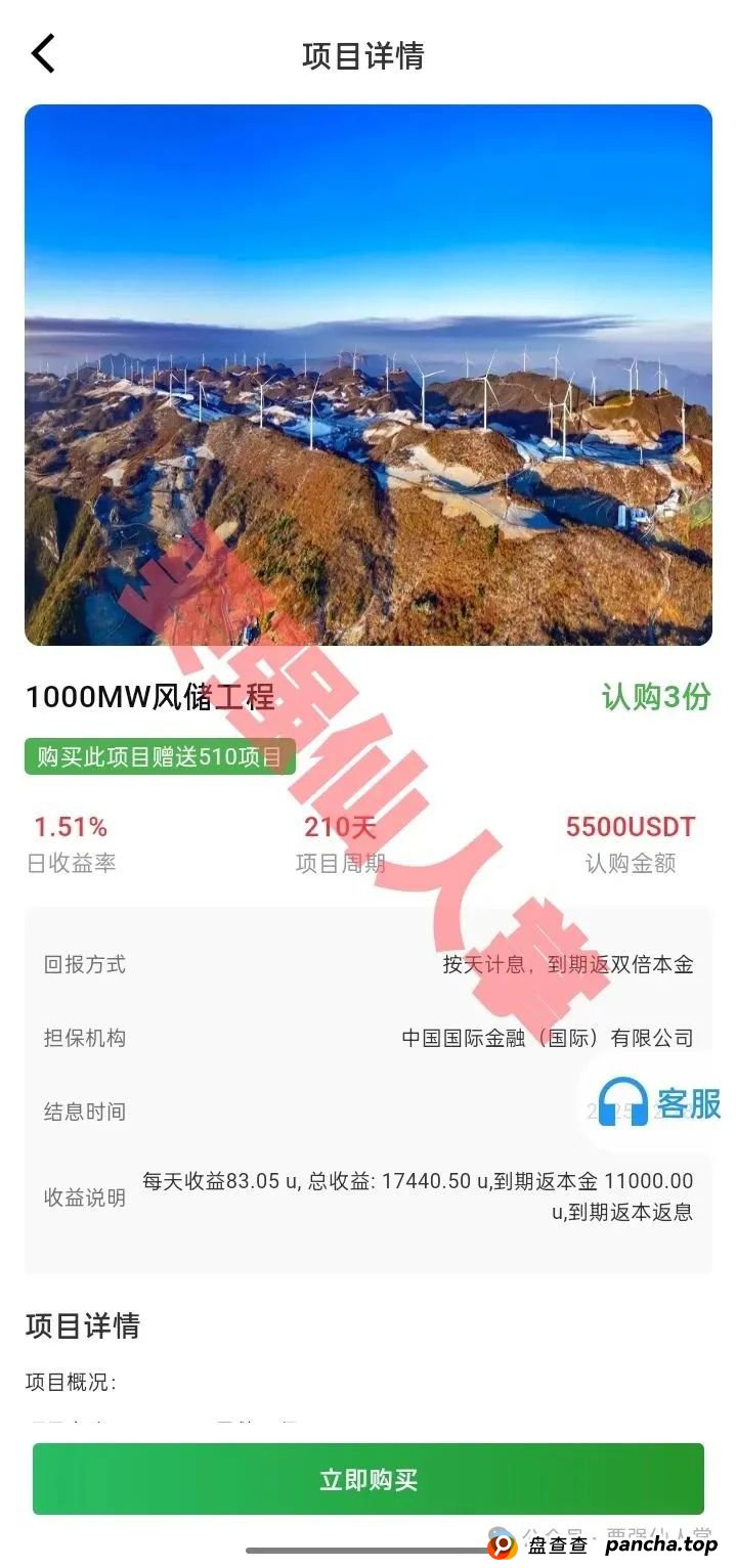 【新特能源】风险预警，远离高息骗局，谨防上当受骗！(2)