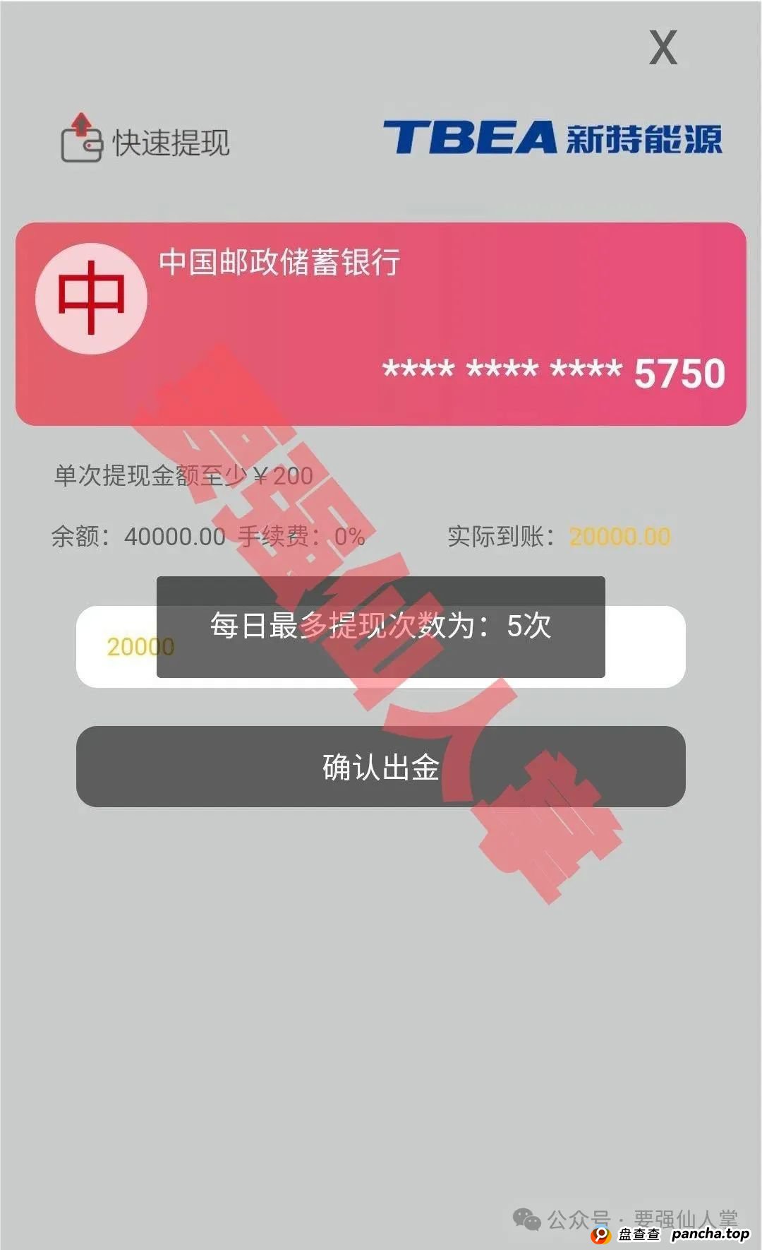 【新特能源】风险预警，远离高息骗局，谨防上当受骗！(6)