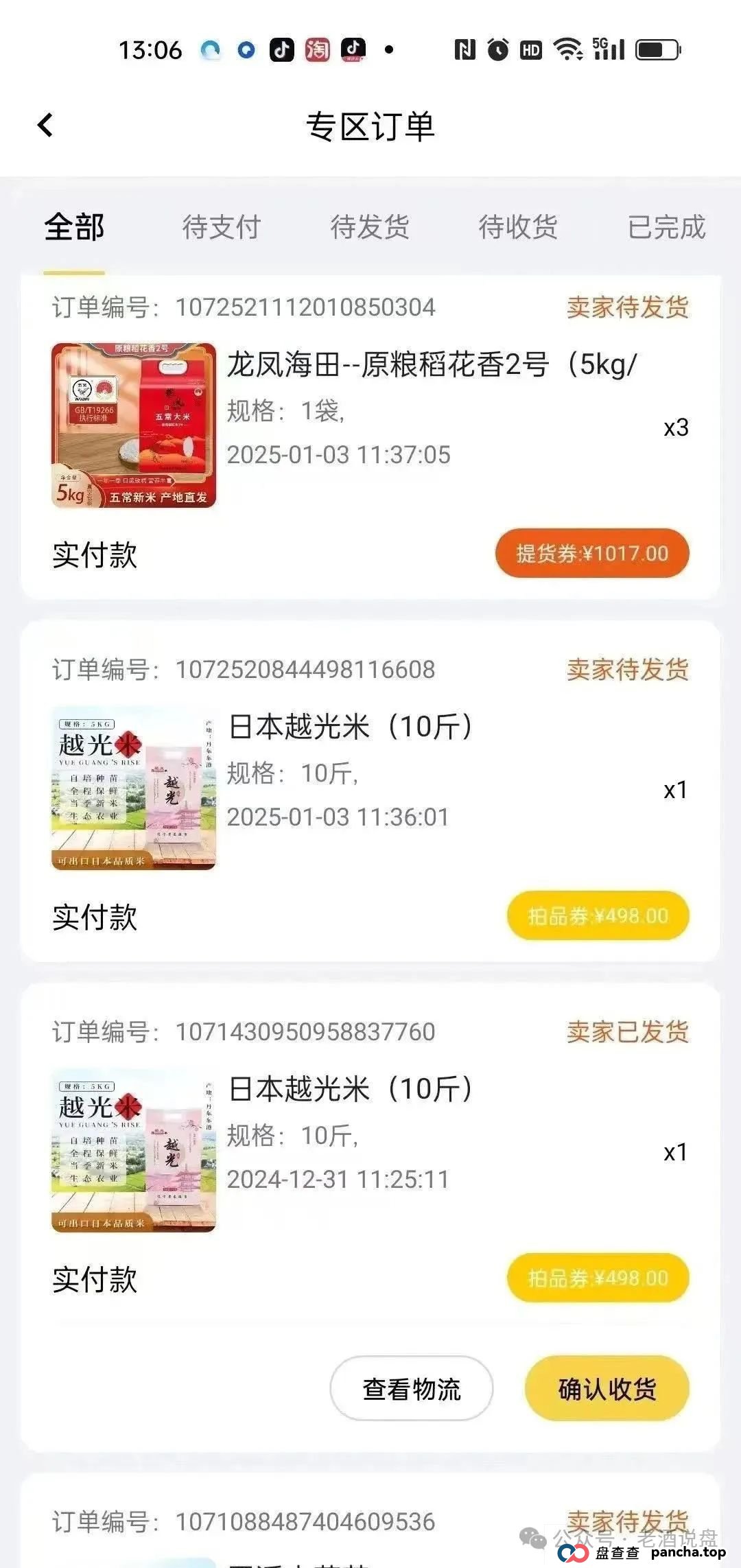 2025.6.24《“荣裕合” 妄图借万人大会敛财，湖州警方果断叫停，蜀黍神兵天降强势抓人》(2)