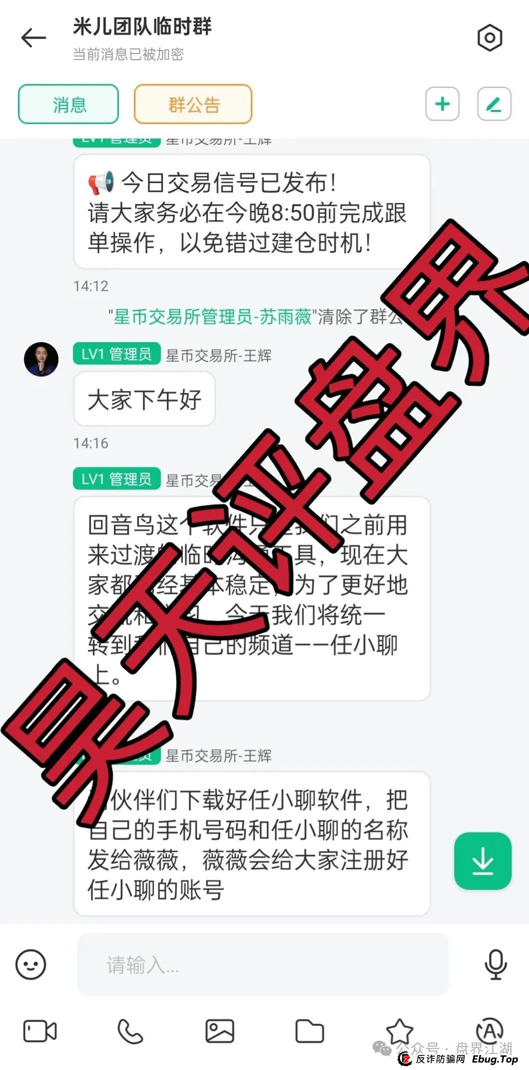 星币交易所跟单类资金盘骗局，已经开始单割，高度预警，即将崩盘跑路！(1)