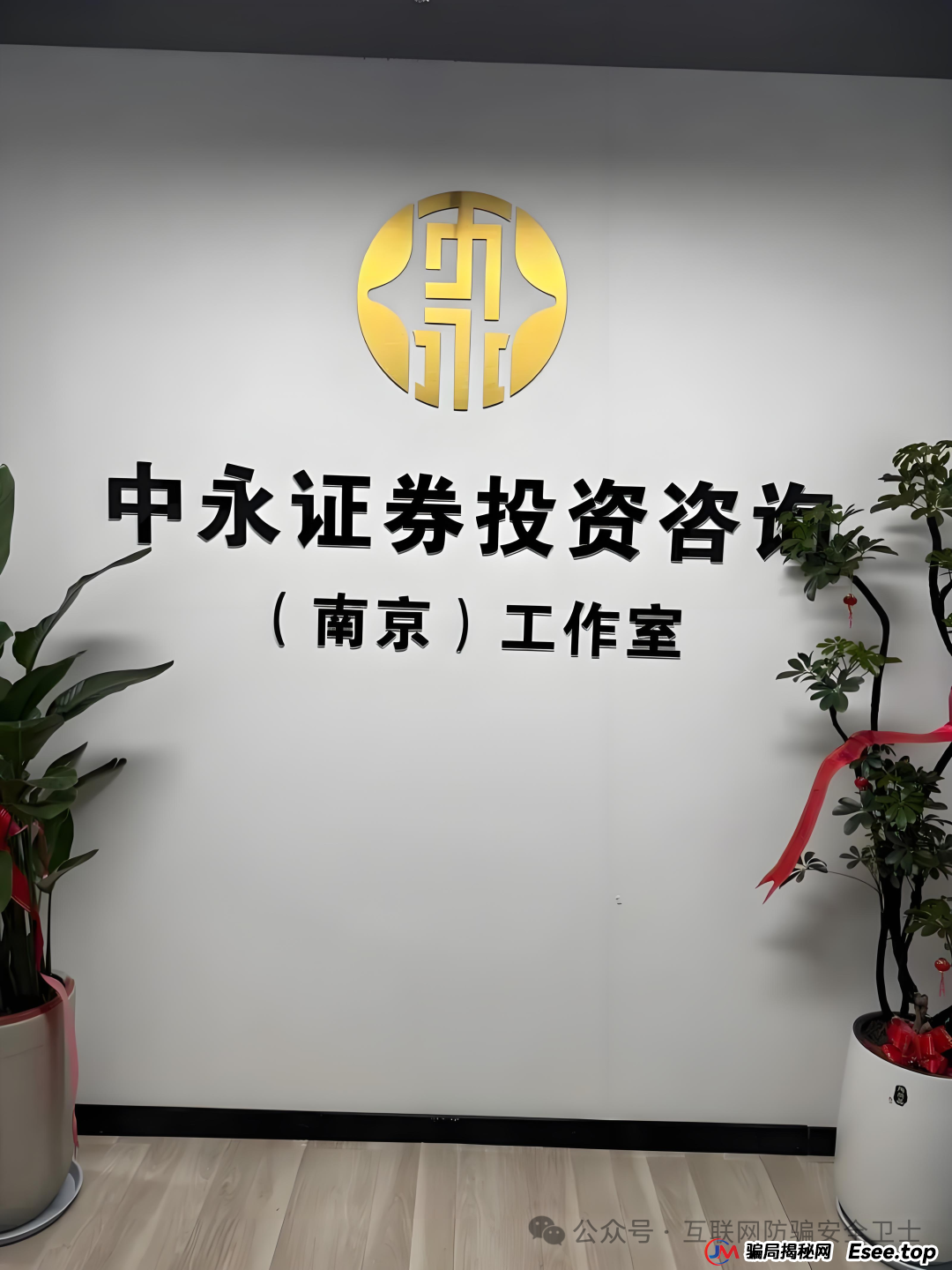 紧急预警！“中永国昌（中永证券）” 股票跟单盘已圈钱过亿，涉嫌传销骗局，多地警方行动，即将崩盘跑路！(2)