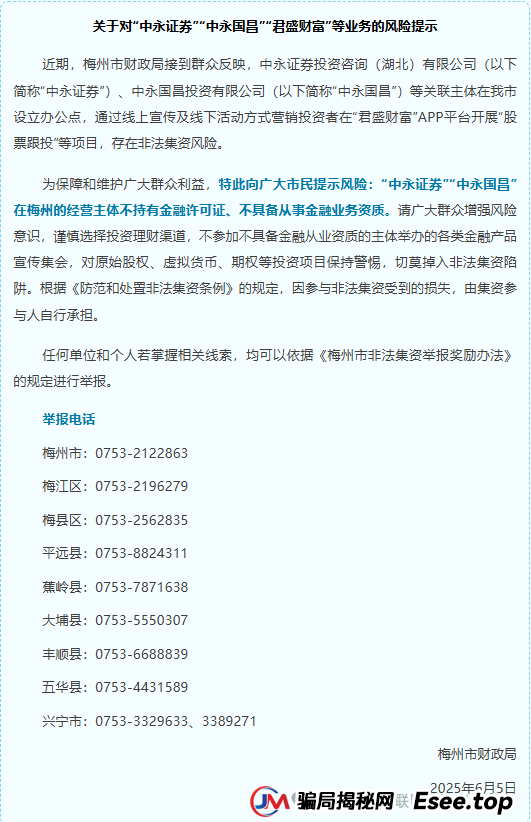 紧急预警！“中永国昌（中永证券）” 股票跟单盘已圈钱过亿，涉嫌传销骗局，多地警方行动，即将崩盘跑路！(1)