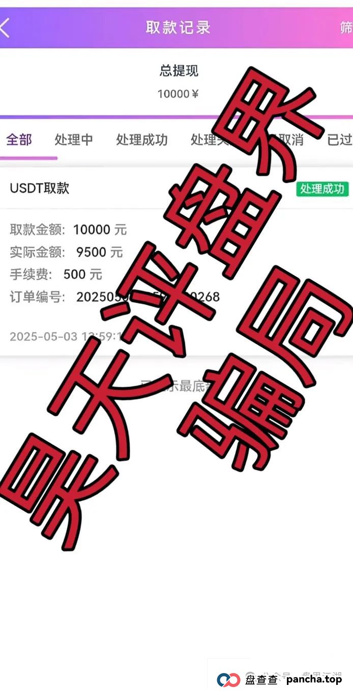 新星国际被国家正式批准了吗？盈瑞资管（新星国际）彩票资金盘骗局，大量单割，即将崩盘跑路！(3)