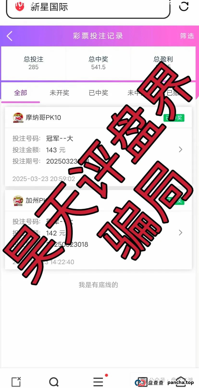 新星国际被国家正式批准了吗？盈瑞资管（新星国际）彩票资金盘骗局，大量单割，即将崩盘跑路！(2)