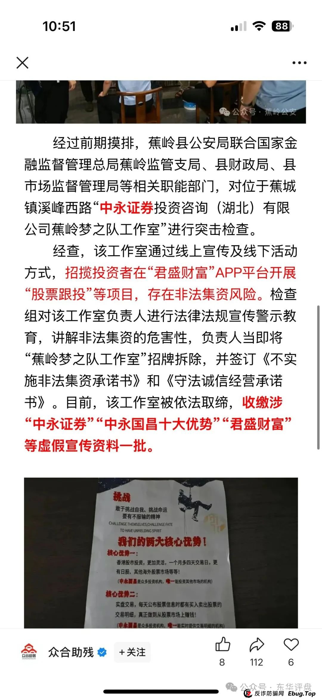 6月17日曝光：最新资金盘项目骗局，中永国昌，彩信彩票，潮玩鲨GAB，永明彩险（永明金融）随时可能卷钱跑路！(4)