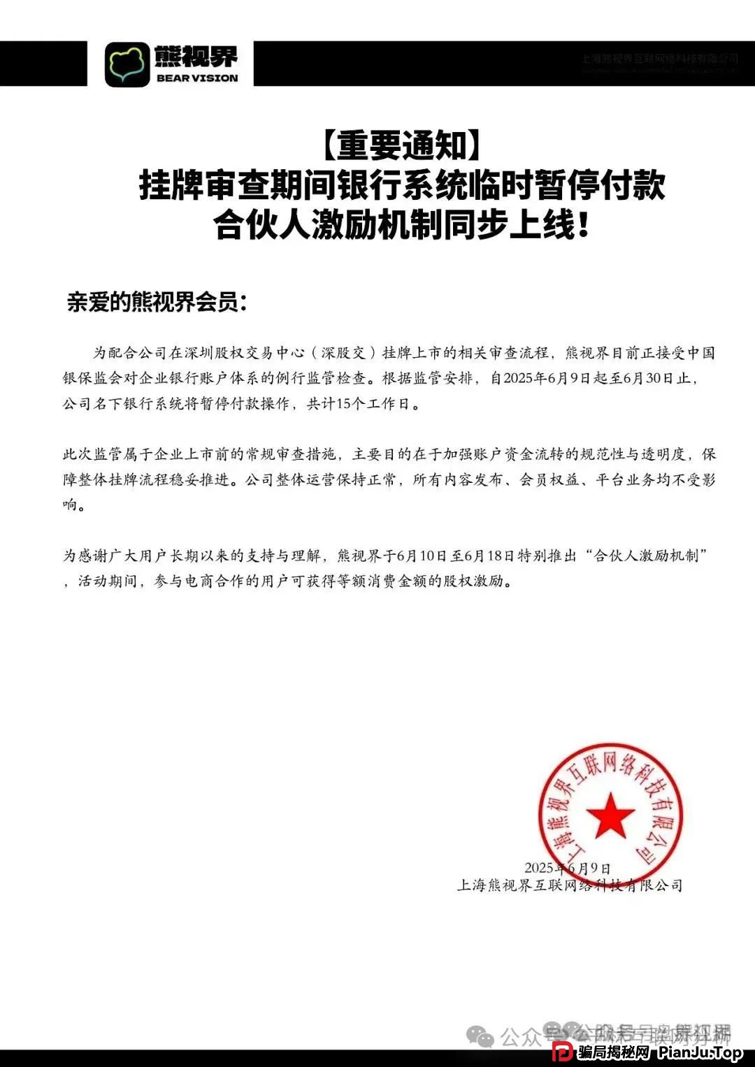 6月19日最新资金盘项目骗局曝光，超鸿社团，蜂巢网络sto，艾菲克斯，先锋领航，熊视界随时可能卷钱跑路！(4)