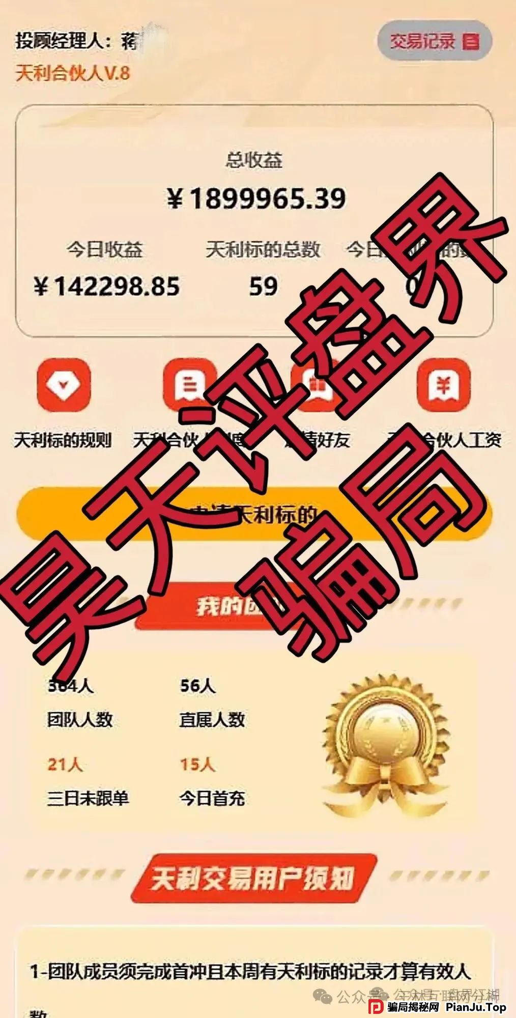 6月19日最新资金盘项目骗局曝光，超鸿社团，蜂巢网络sto，艾菲克斯，先锋领航，熊视界随时可能卷钱跑路！(5)