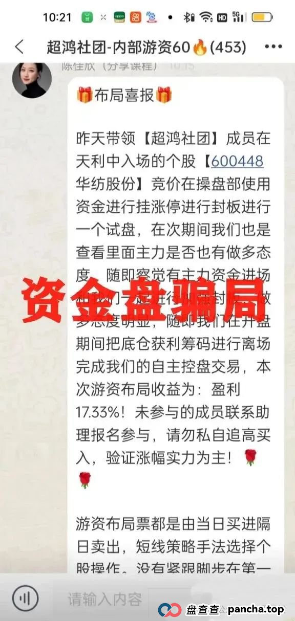 曝光 | 超鸿社团带单跟单类资金盘骗局，两千多会员被单割，即将崩盘跑路！(3)