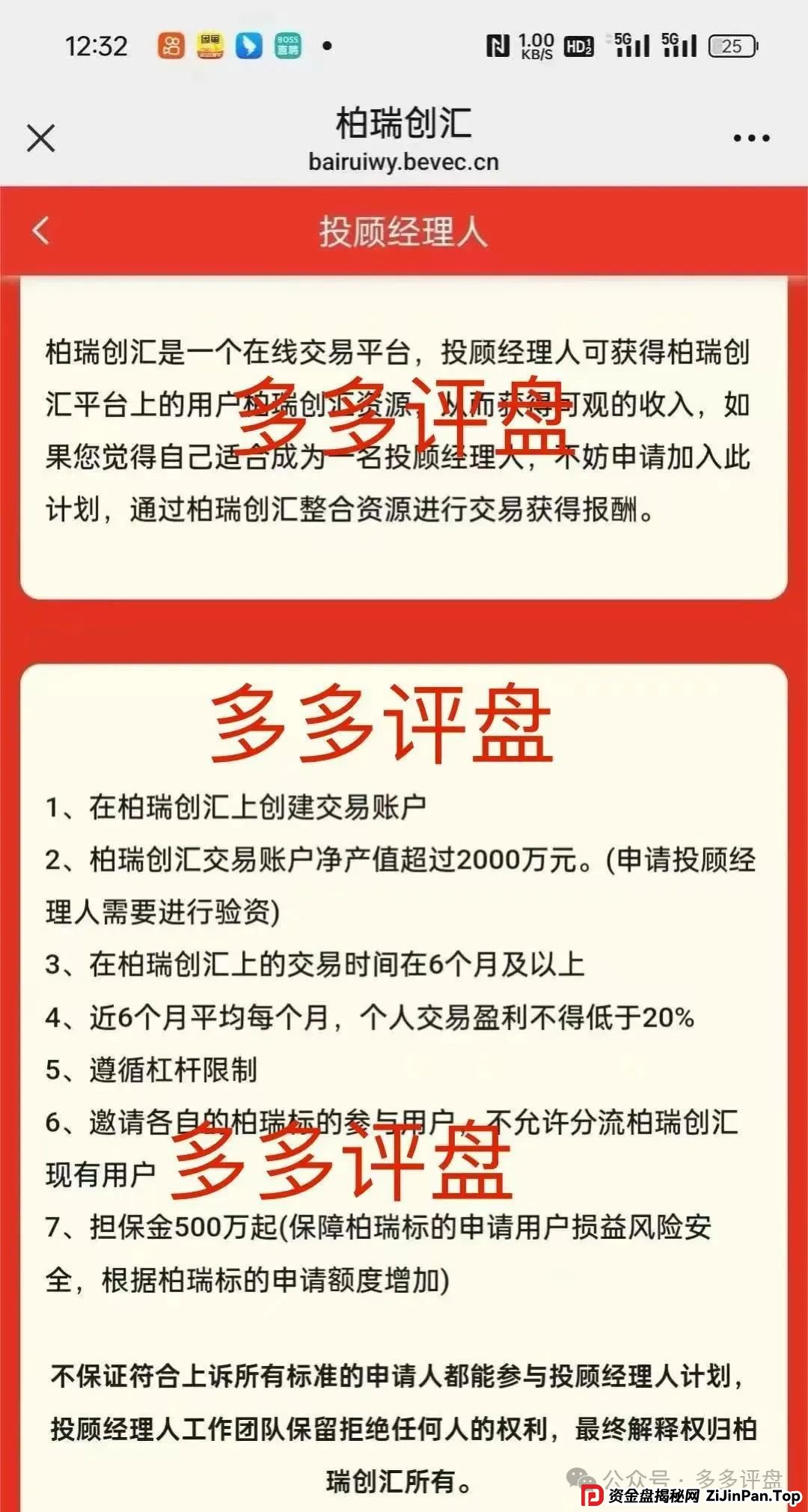 【柏瑞创汇】大量收割已开始，会员已下车无望！！！(2)