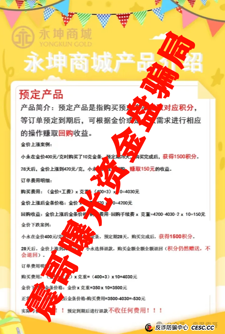 永坤黄金（永坤商城）资金盘崩盘内幕：震哥带你扒一扒这场200亿的“黄金”骗局(2)