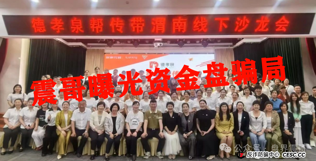 德孝泉互助资金盘，压单重启就是再收割一次，赶紧报警维权(2)