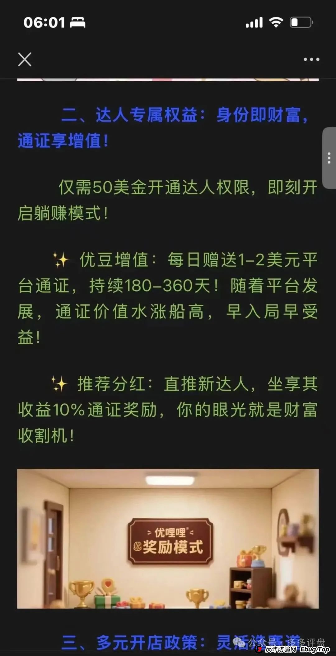 【优哩哩 (Yulily）】：“短视频 + 跨境电商” 外衣包裹下的资金盘套路！！！(3)