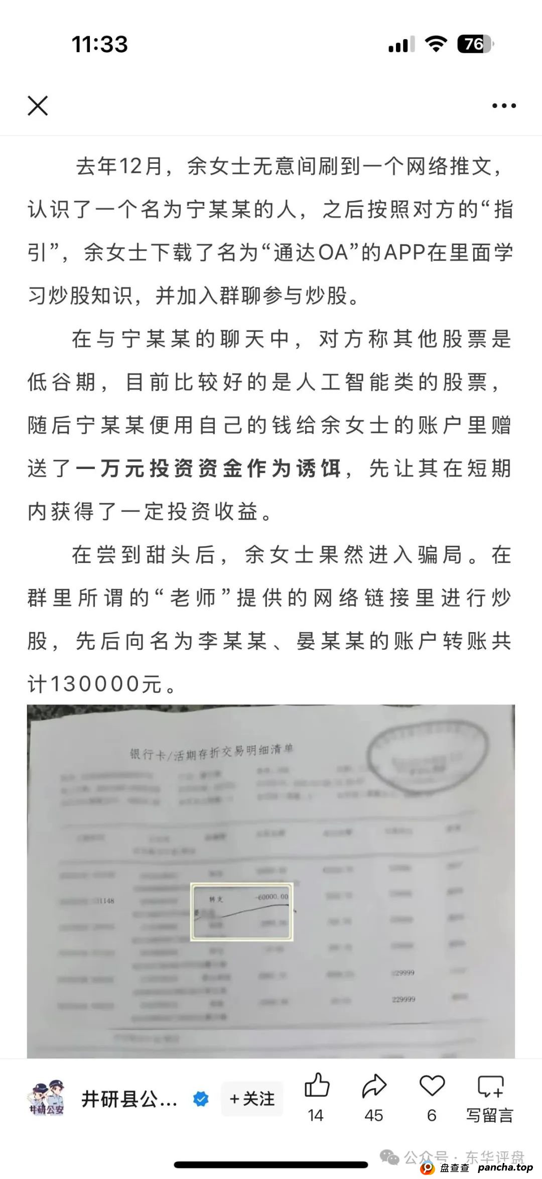 东方FICC炒股是真的吗?高度预警:东方领投(领投集团)冒充正规公司的跟单类资金盘骗局,即将崩盘跑路!(3) 东方FICC炒股是真的吗?高度预警:东方领投(领投集团)冒充正规公司的跟单类资金盘骗局,即将崩盘跑路!(3)