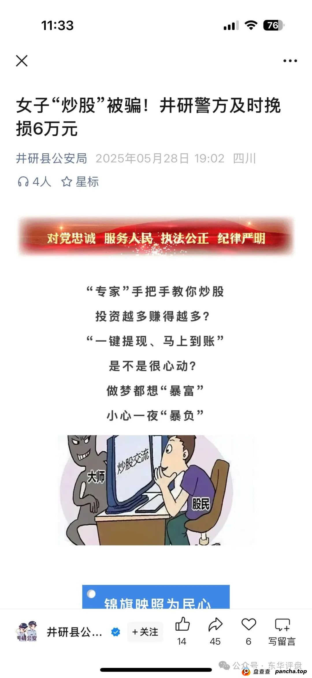东方FICC炒股是真的吗?高度预警:东方领投(领投集团)冒充正规公司的跟单类资金盘骗局,即将崩盘跑路!(2) 东方FICC炒股是真的吗?高度预警:东方领投(领投集团)冒充正规公司的跟单类资金盘骗局,即将崩盘跑路!(2)