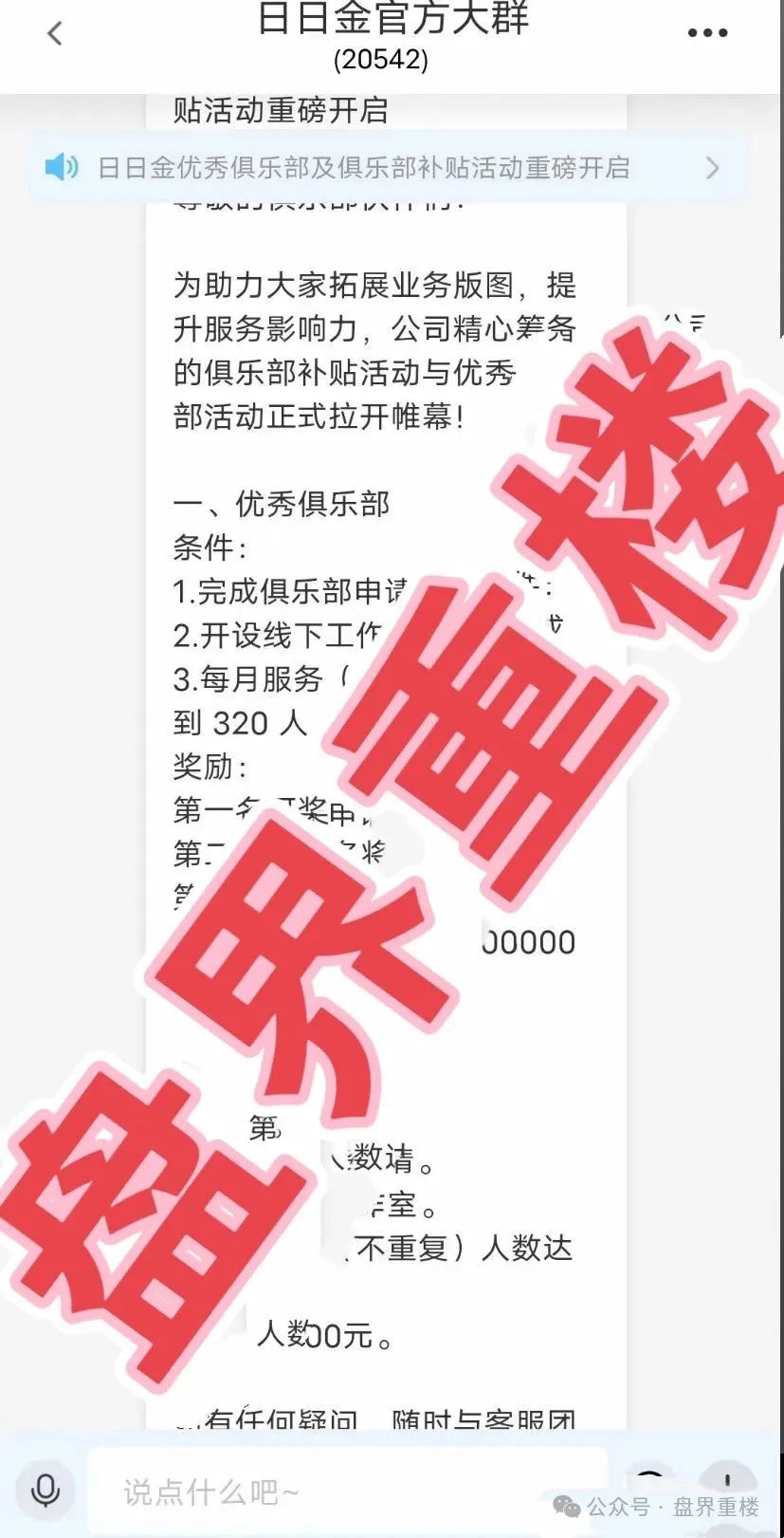 日日金还能存活多久？日日金信托彩票跟单类资金盘骗局，目前已经开始单割，高度预警，即将崩盘跑路！(3)