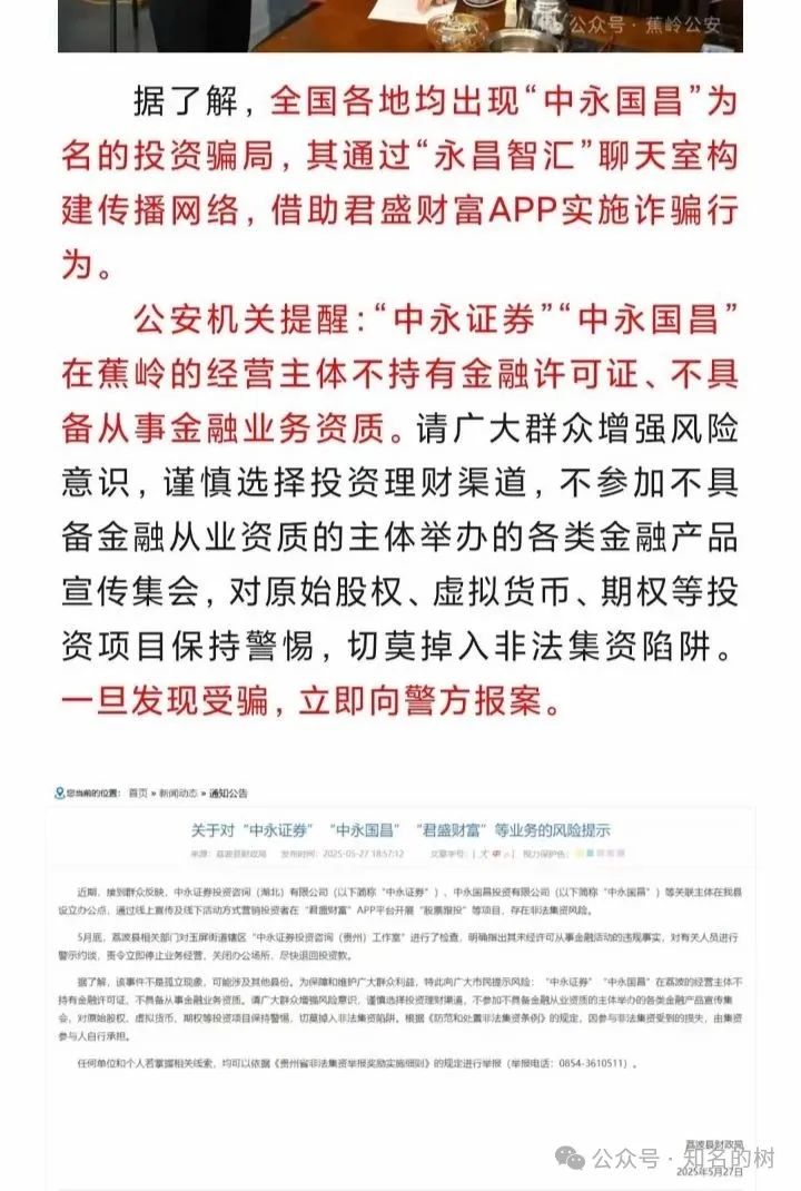 又一资金盘？“中永国昌”被曝无法提现，受害者集体报警(3)