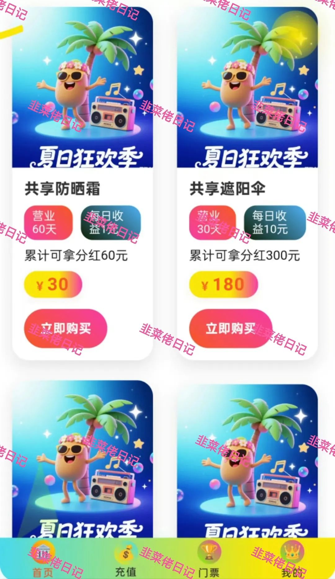 6月23日曝光：最新资金盘项目骗局，信和证券，夏日狂欢，ABCC交易所随时可能卷钱跑路(2)