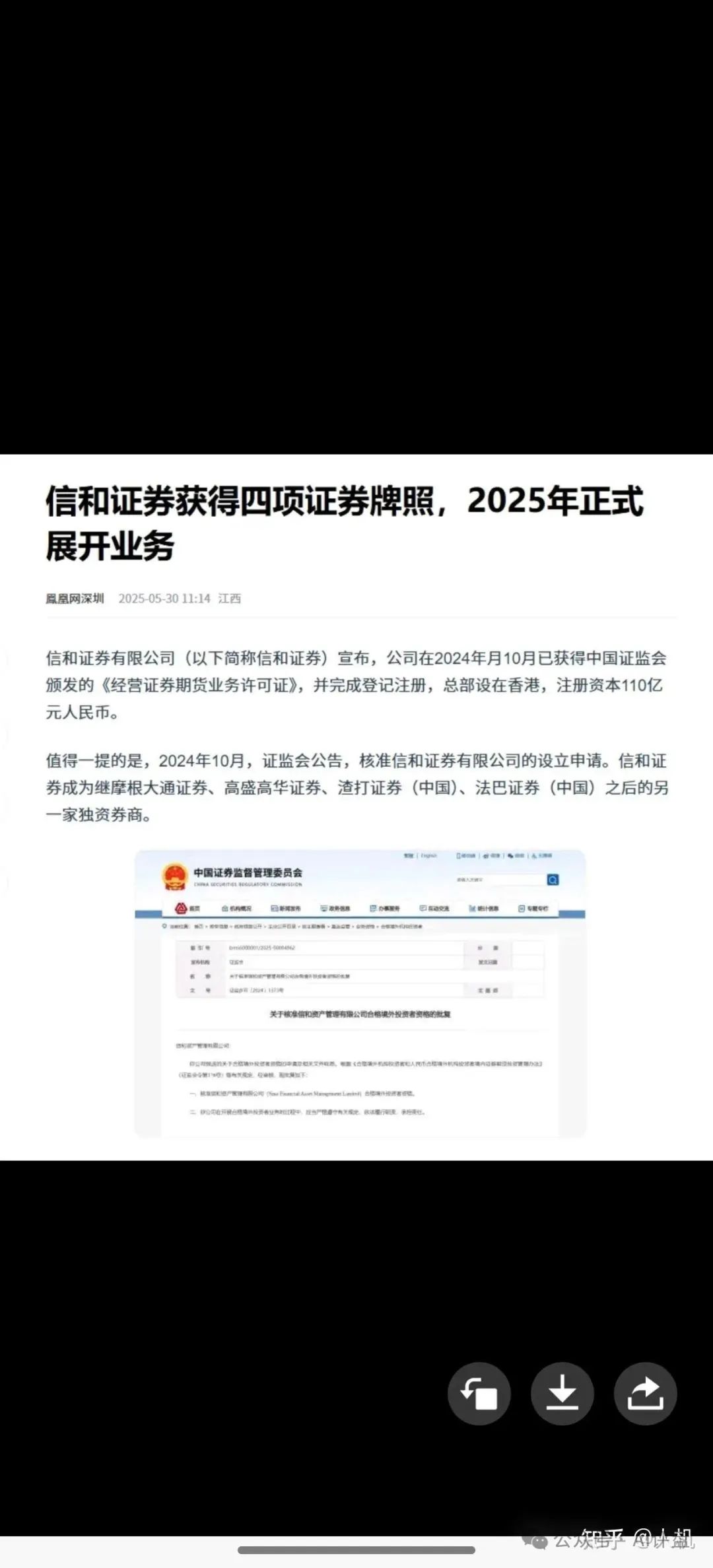 夏重阳信和证券就是一个骗局！从圆通环球到蓝盒证券一直在骗人！(5)