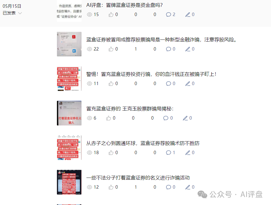 夏重阳信和证券骗局揭秘：原蓝盒证券团队开的新盘子，准备收割了！请远离！(1)