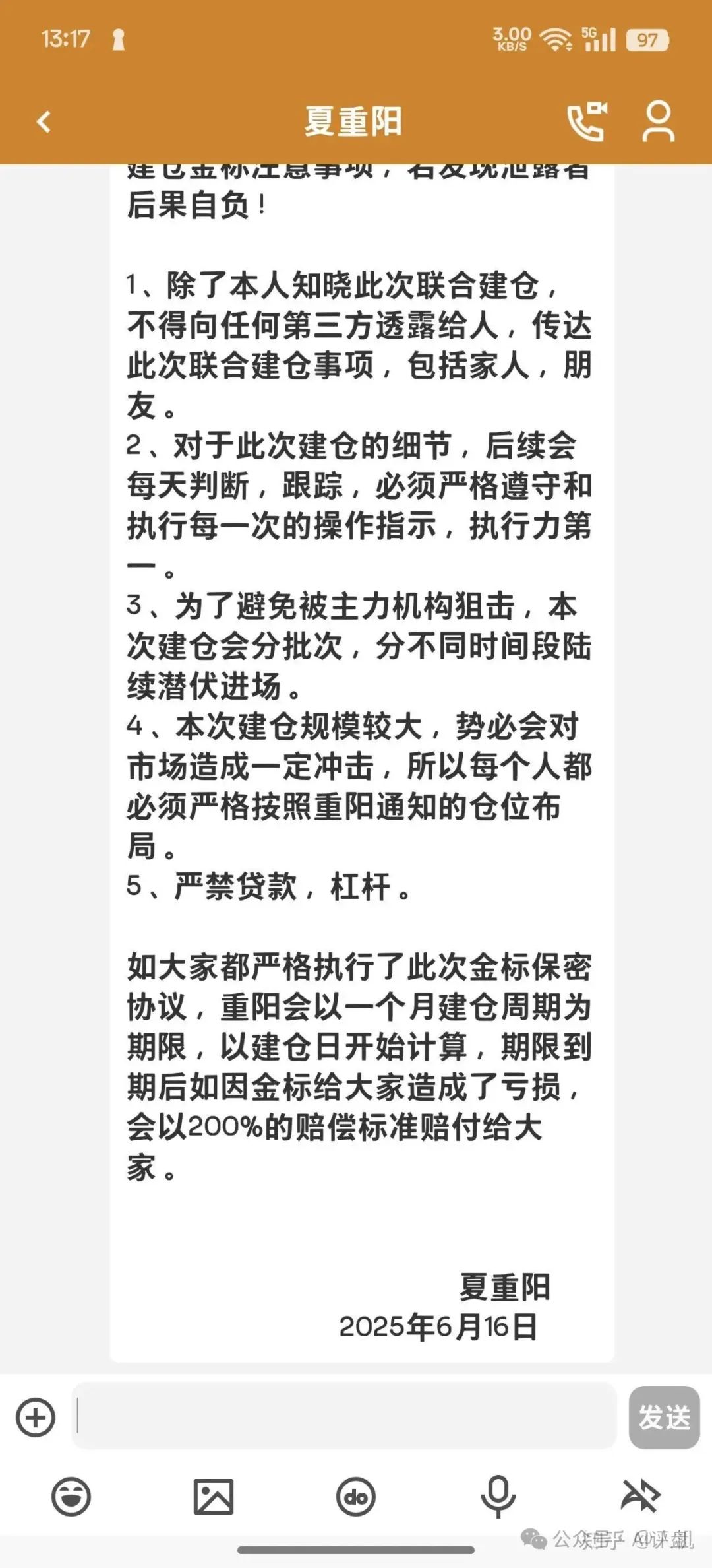 夏重阳信和证券就是一个骗局！从圆通环球到蓝盒证券一直在骗人！(3)