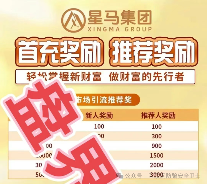 警惕！这个“星马集团”APP 是传销式骗局！跟单投资全是坑！(2)