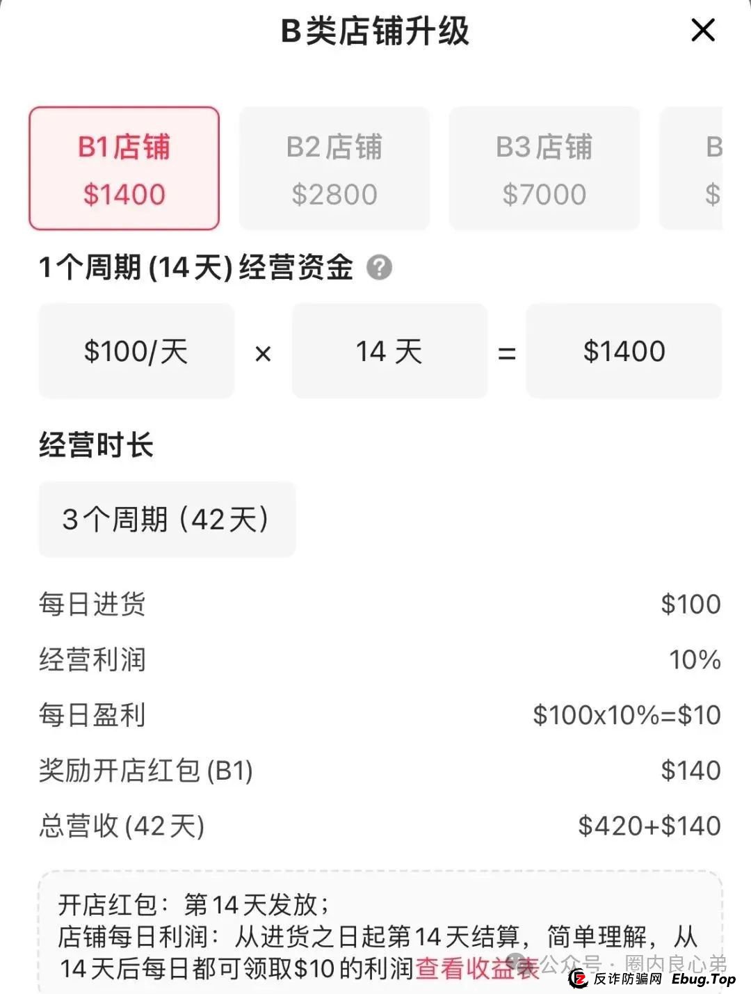 优哩哩资金盘骗局,高回报后的庞氏陷阱,不要去填坑当炮灰。(3) 优哩哩资金盘骗局,高回报后的庞氏陷阱,不要去填坑当炮灰。(3)