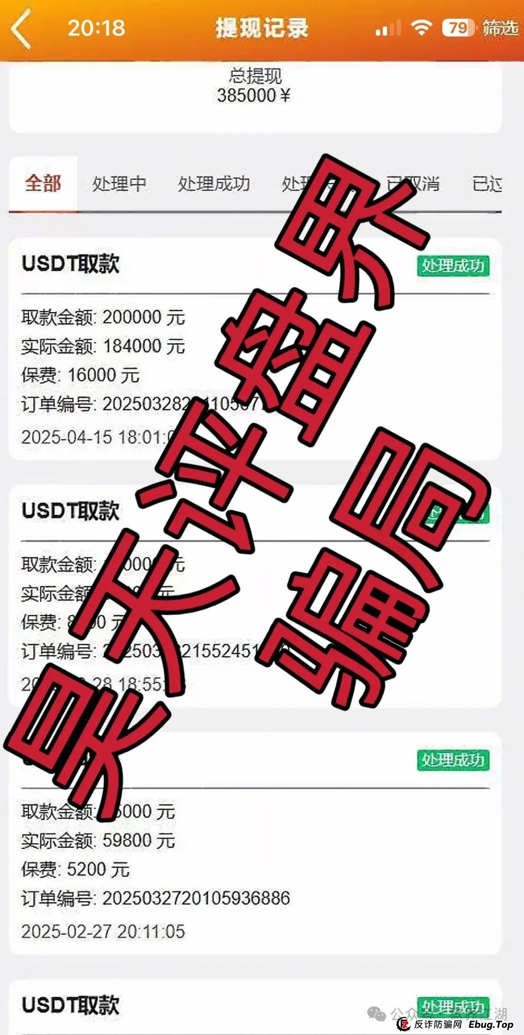 法通保险彩票跟单类资金盘骗局，目前已经开始单割，高度预警，即将崩盘跑路！(4)
