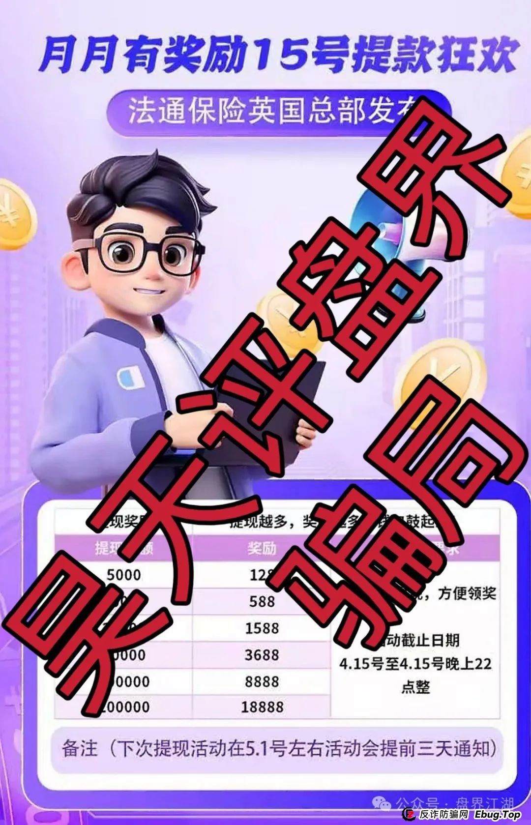 法通保险彩票跟单类资金盘骗局，目前已经开始单割，高度预警，即将崩盘跑路！(2)