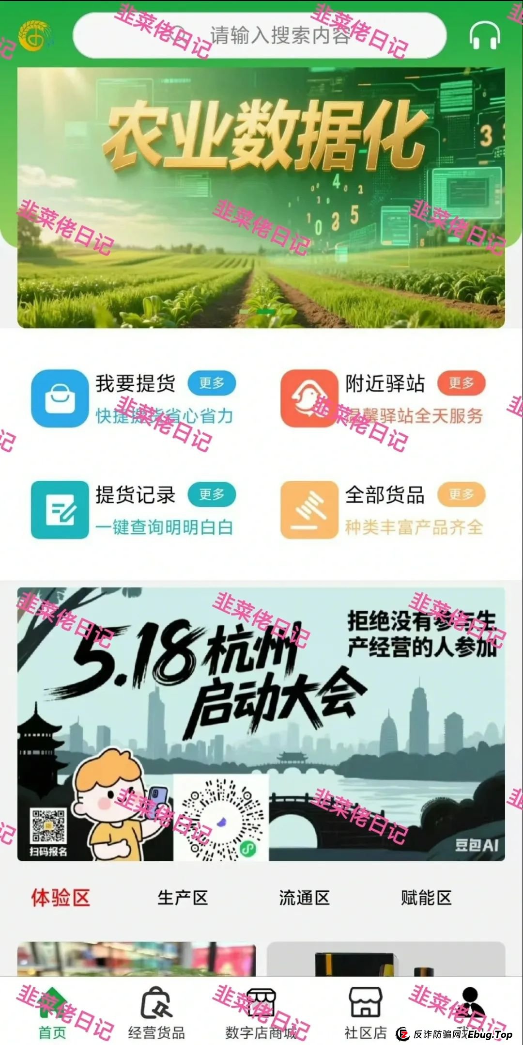 曝光几个资金盘项目骗局，银石汇鑫，安我股保，超鸿社团，优科创，原田易购...随时可能卷钱跑路(1)
