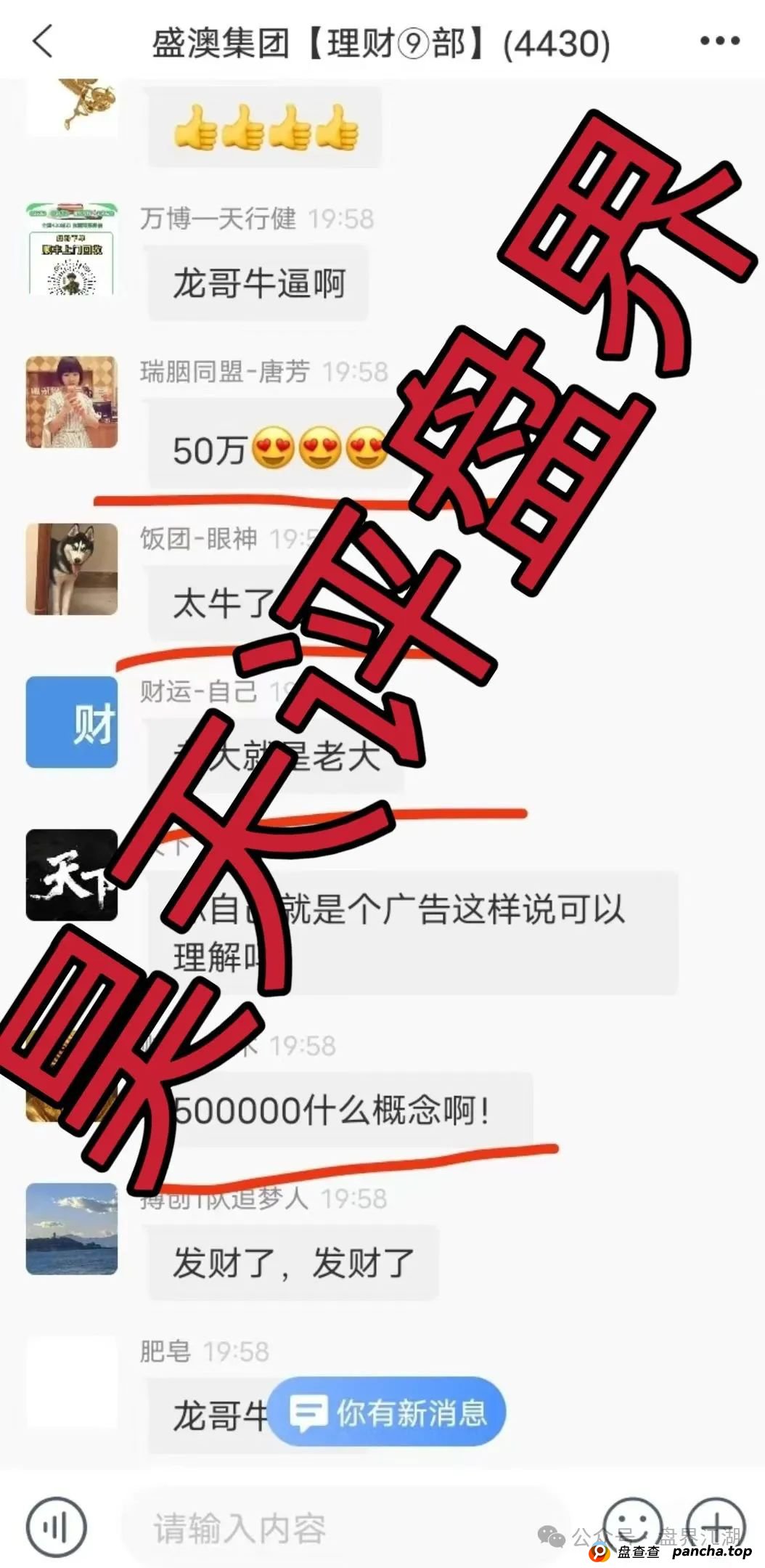 GT国际娱乐盛澳集团彩票跟单类资金盘骗局，已经开始单割，高度预警，即将崩盘跑路！(6)