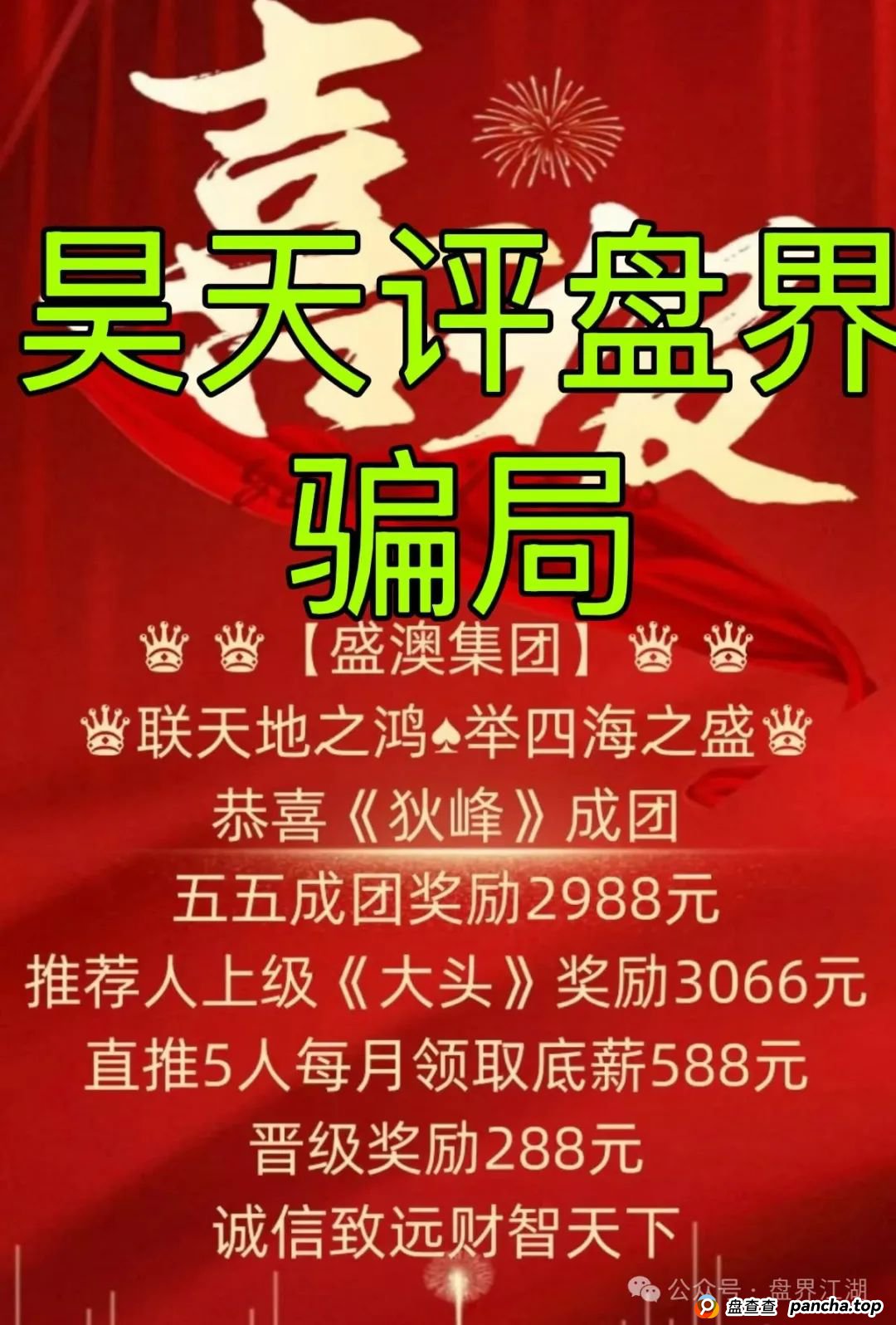 GT国际娱乐盛澳集团彩票跟单类资金盘骗局，已经开始单割，高度预警，即将崩盘跑路！(3)