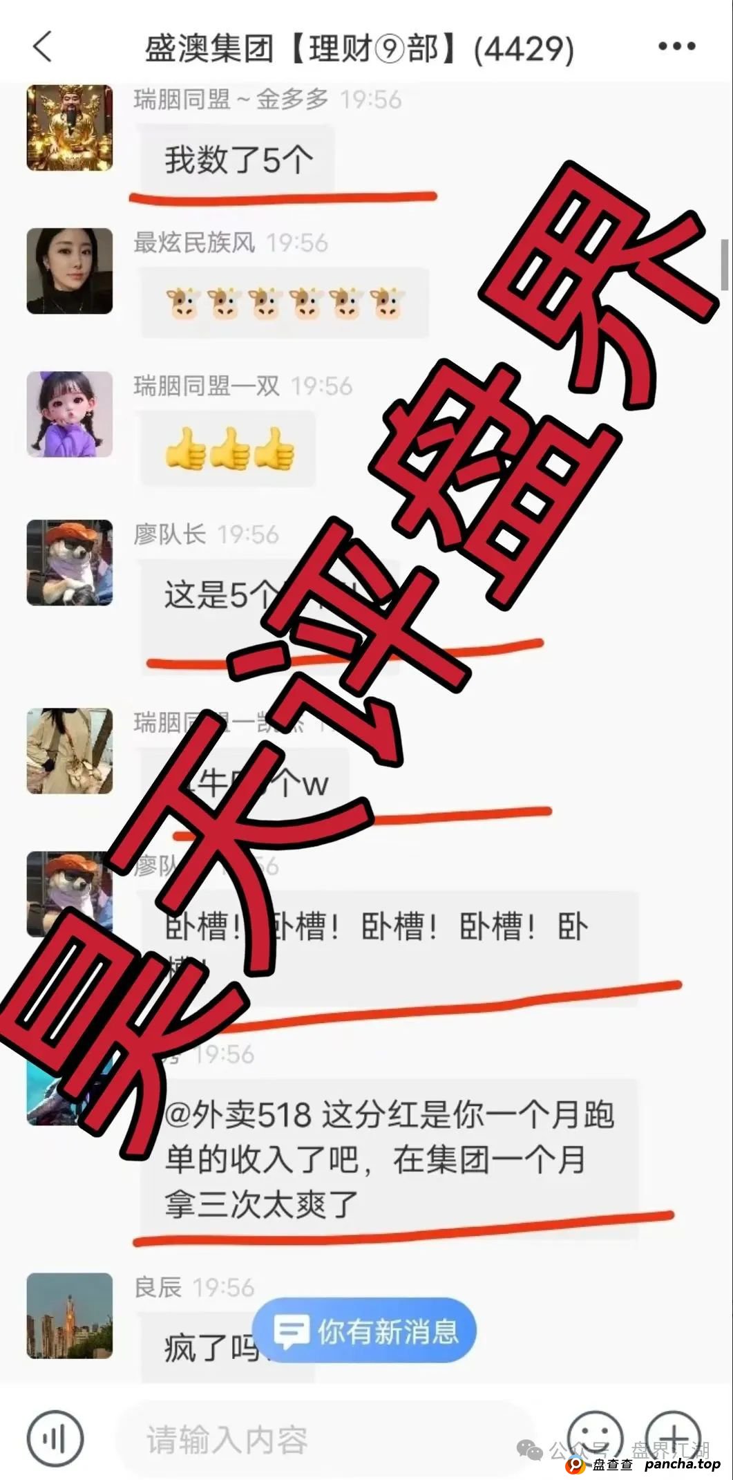 GT国际娱乐盛澳集团彩票跟单类资金盘骗局，已经开始单割，高度预警，即将崩盘跑路！(5)