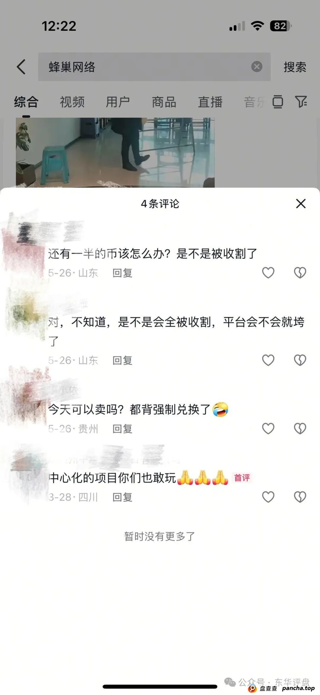 蜂巢网络STO（HNY）质押分红类资金盘骗局，已经大量单割强制兑换，高度预警，即将崩盘跑路！(6)