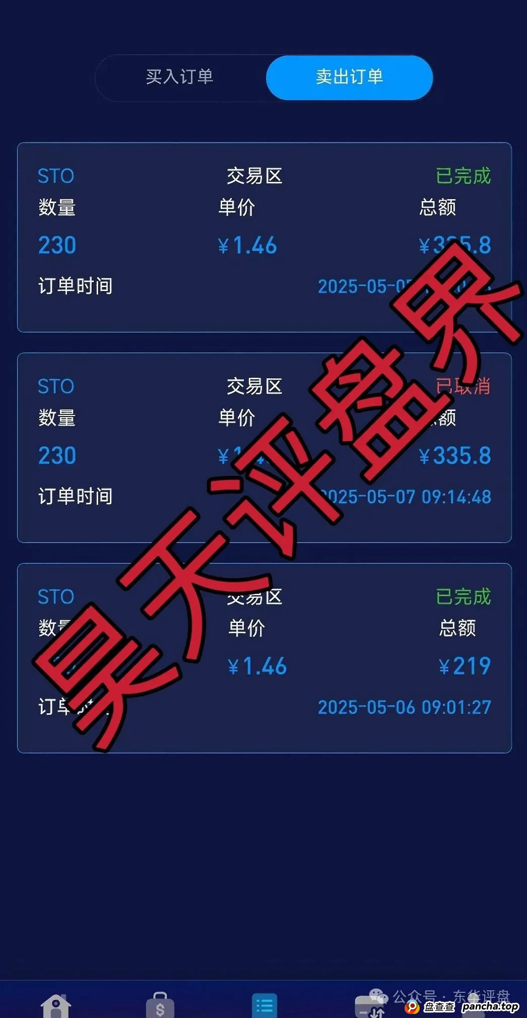 蜂巢网络STO（HNY）质押分红类资金盘骗局，已经大量单割强制兑换，高度预警，即将崩盘跑路！(2)