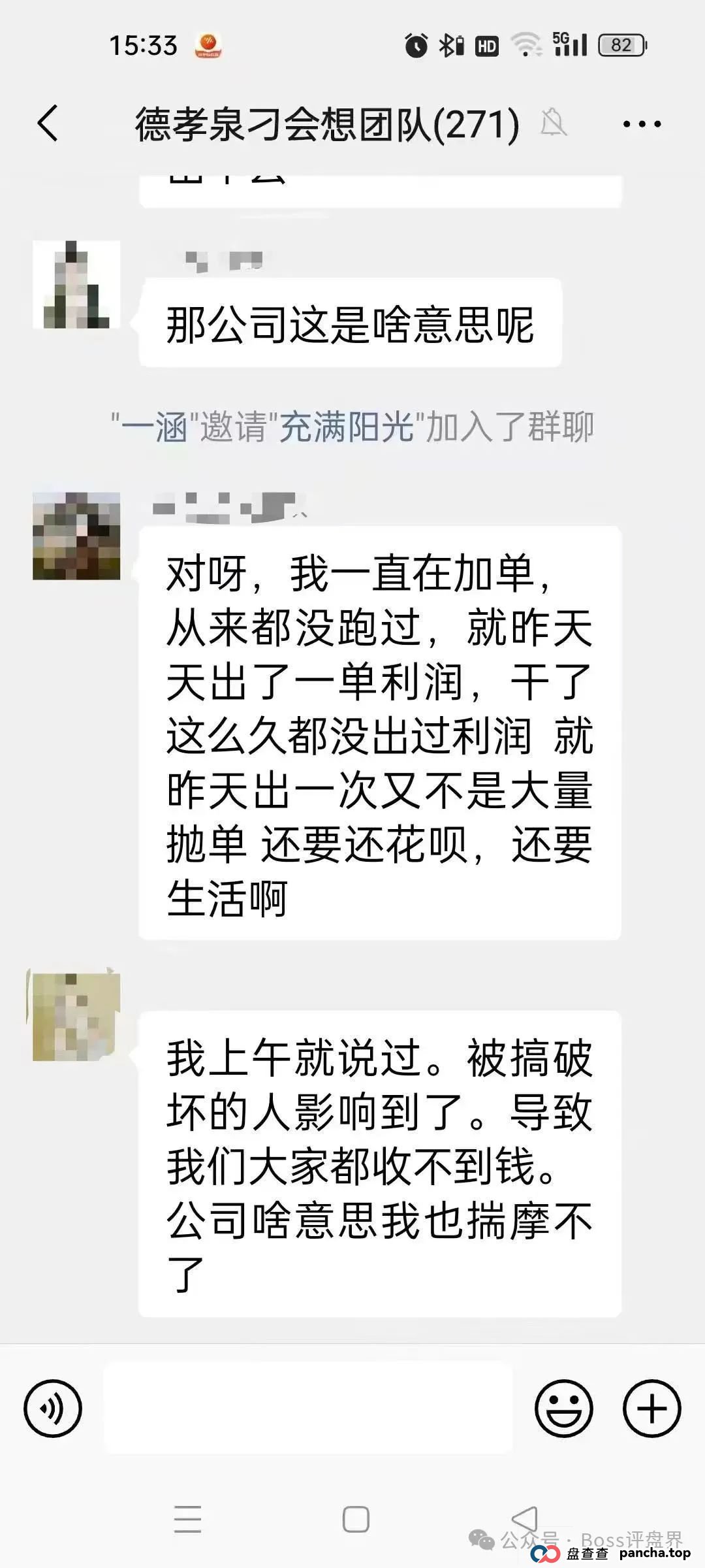 德孝泉互助资金盘已经是崩盘压单的状态，对会员进行维稳状态，大家抓住机会，该去维权维权！大家醒醒吧！(2)