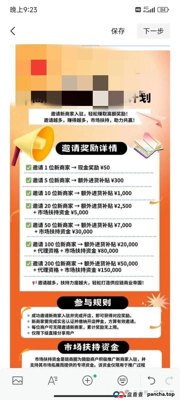 今日曝光＂迪斯康特（Cdiscount）链商圈＂跨境电商资金盘骗局！(5)