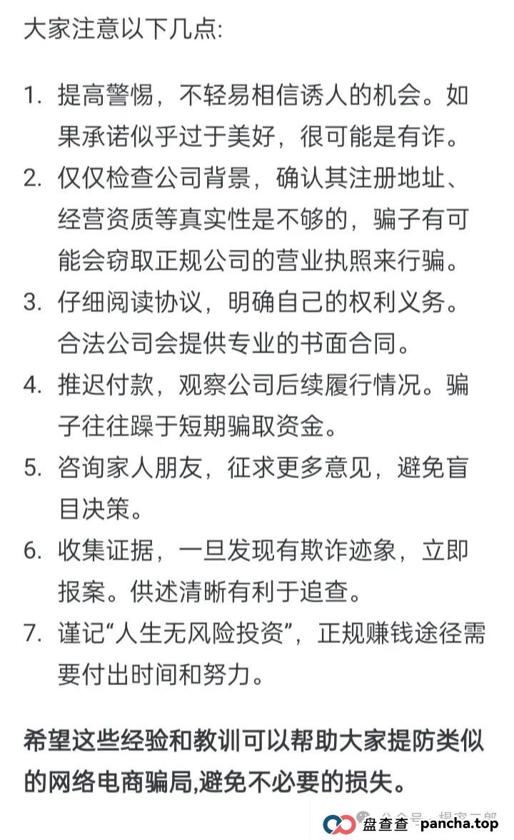 今日曝光＂迪斯康特（Cdiscount）链商圈＂跨境电商资金盘骗局！(6)