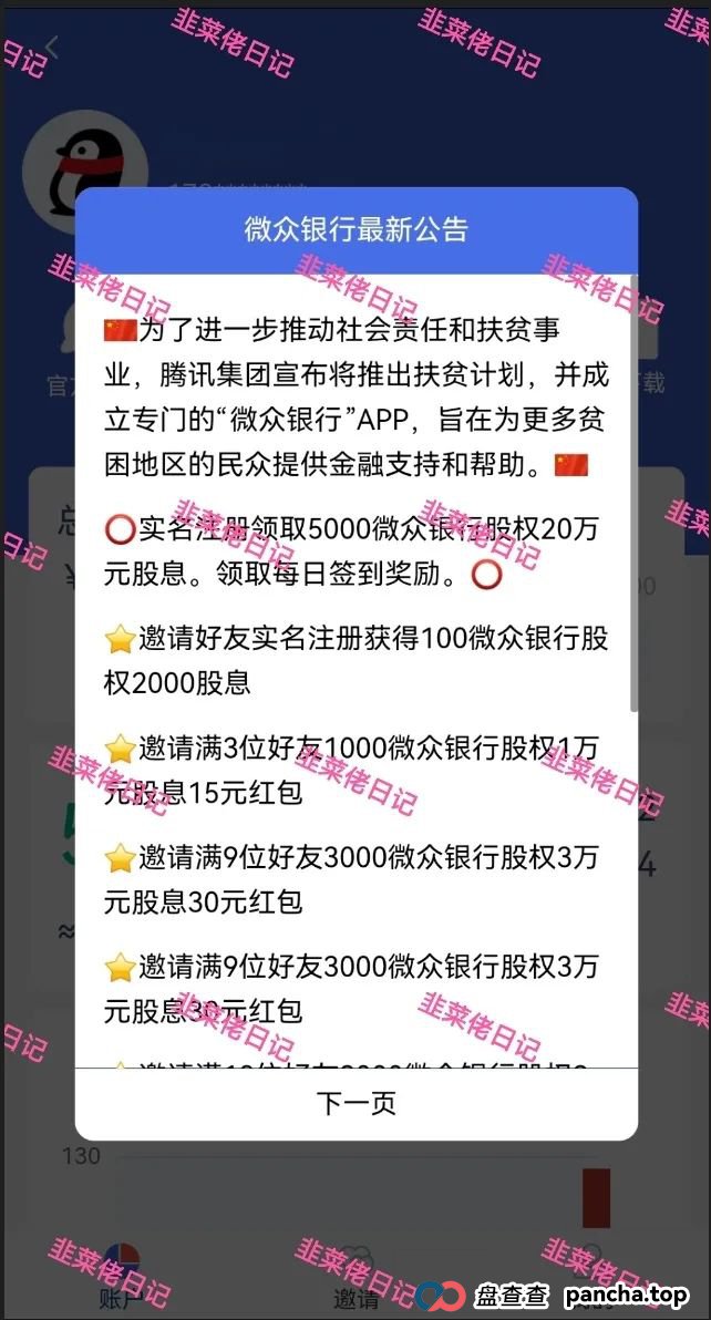 6月24日：最新资金盘项目骗局曝光，微众银行，富农兴邦，优科创LCD利鼎交易所这些项目随时可能卷钱跑路(1)