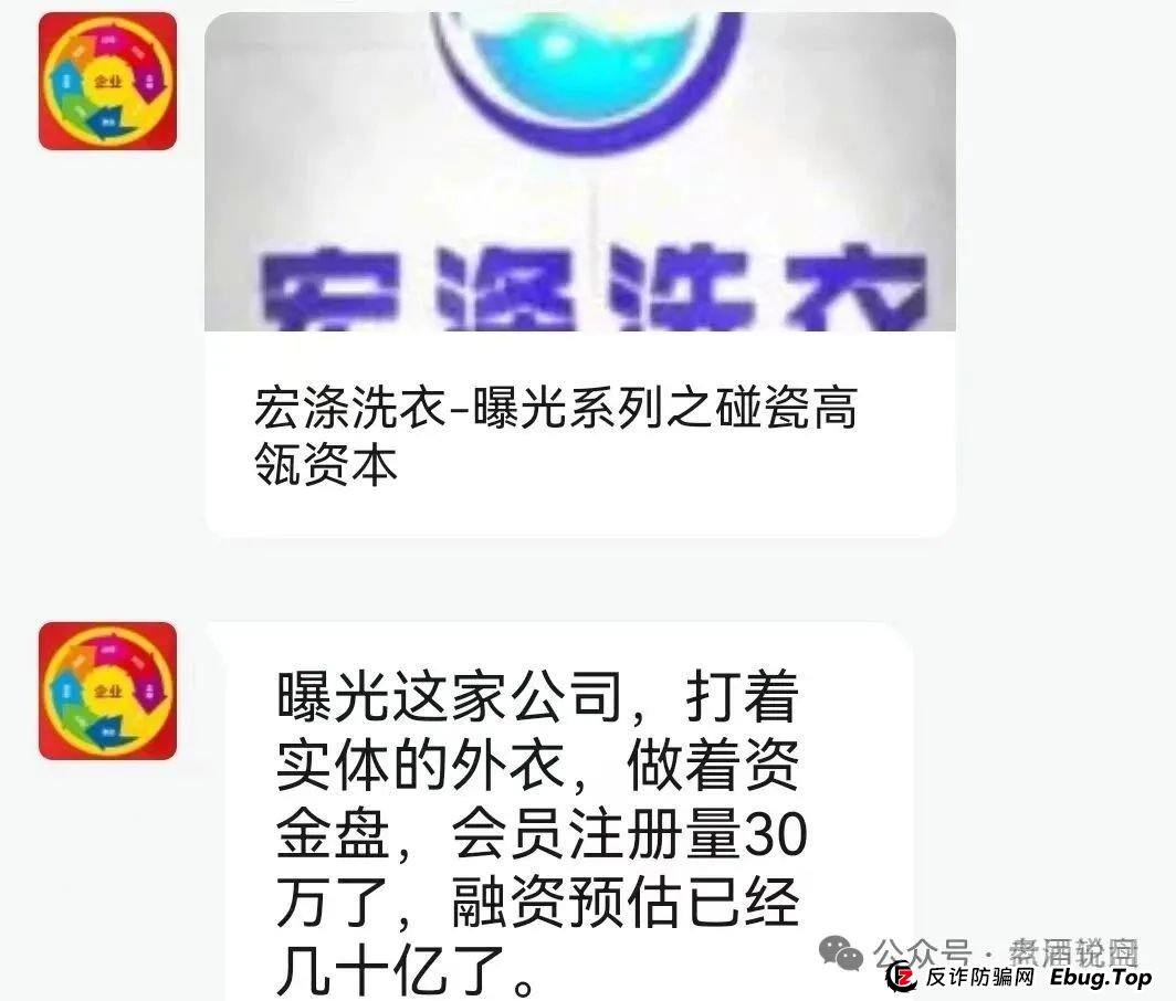 骗局揭秘：【宏涤洗衣】实为 “资金盘”，疯狂拉人头后，三十万会员正踩在 “爆雷” 边缘(1)