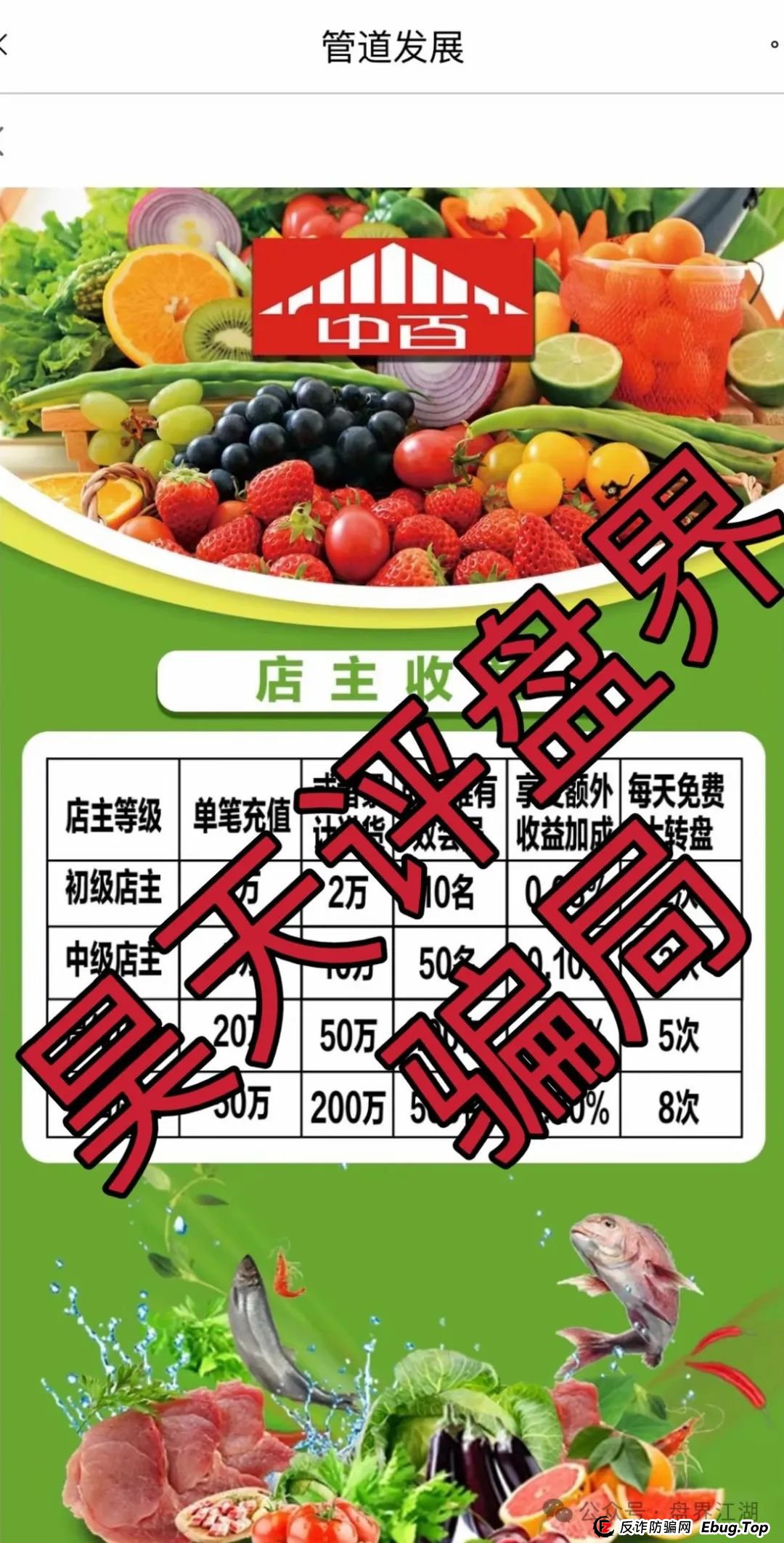 中百好物app冒充正规公司的分红类资金盘骗局，已经开始二次收割，高度预警，即将崩盘跑路！(2)