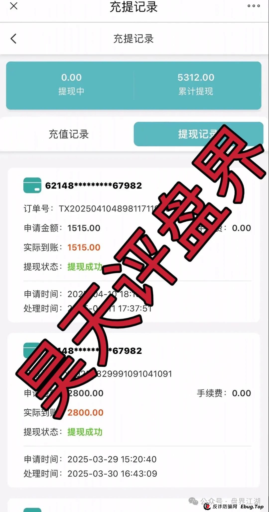 中百好物app冒充正规公司的分红类资金盘骗局，已经开始二次收割，高度预警，即将崩盘跑路！(6)