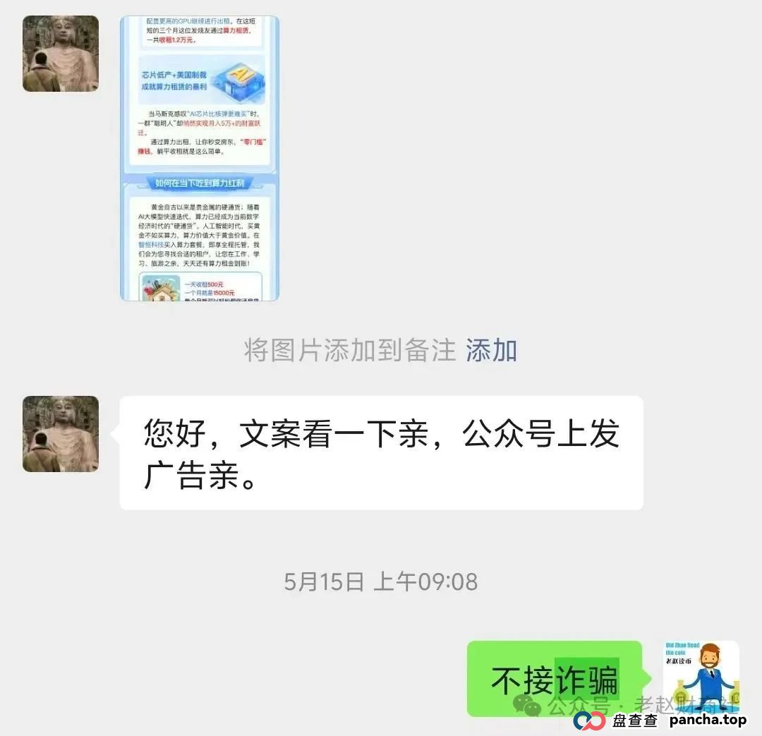 央视点名！芯光云算力资金盘百亿骗局崩盘，20万人血汗钱一夜蒸发(1)