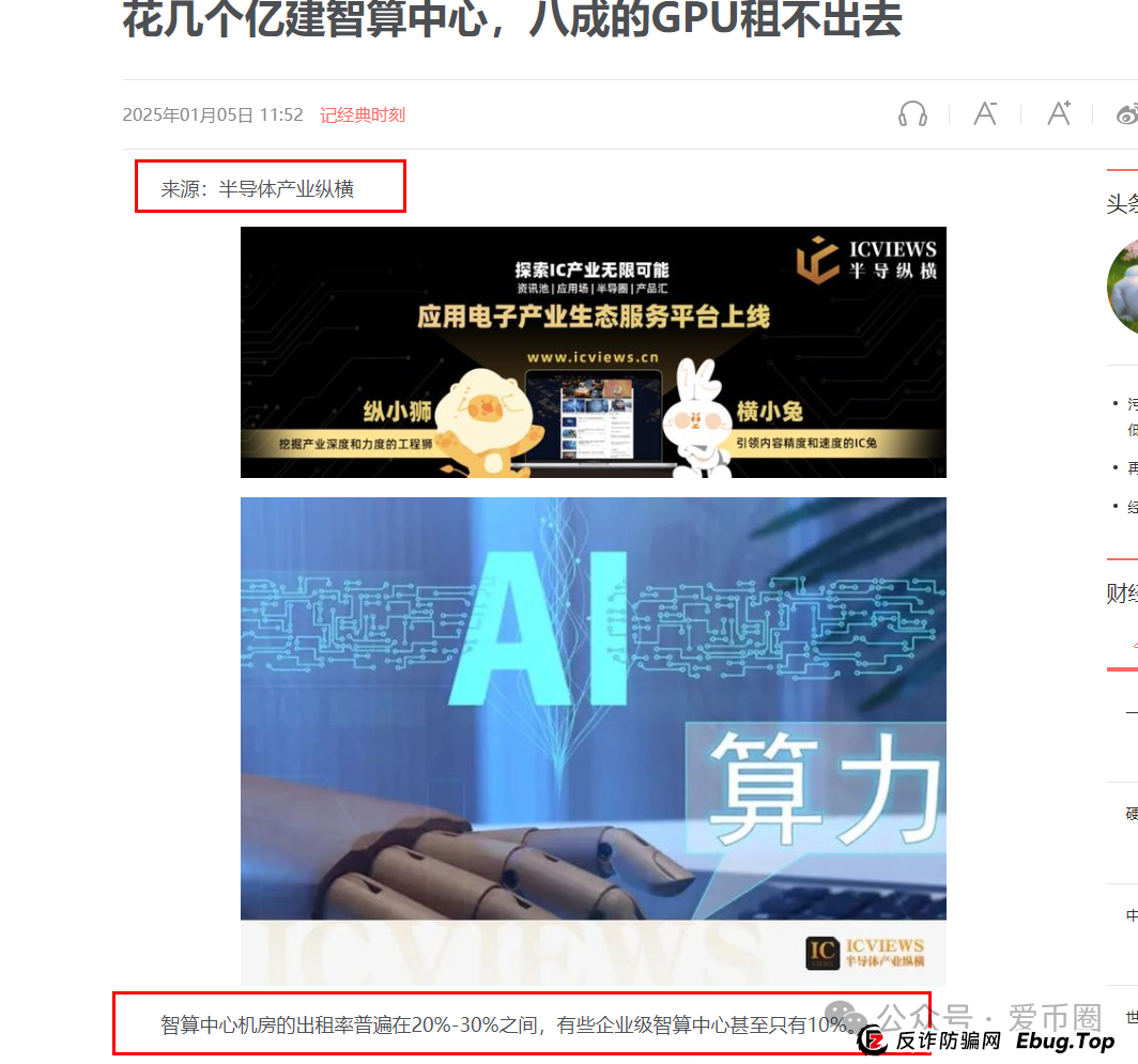 联合智算资金盘骗局揭秘：联合智算投六万240元一天是骗局吗？(5)