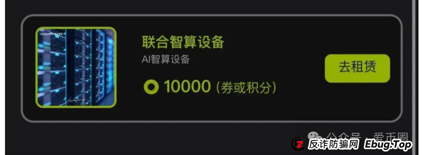 联合智算资金盘骗局揭秘：联合智算投六万240元一天是骗局吗？(4)