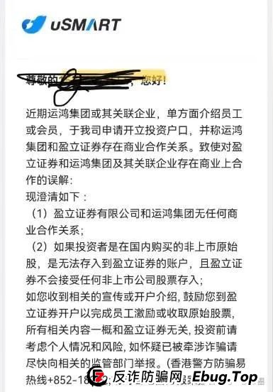 假运鸿原始股骗局揭秘：假运鸿集团股票真的还是假的？假运鸿原始股是骗人的吗？(8)