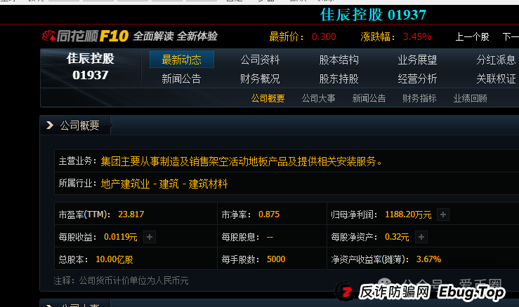 假运鸿原始股骗局揭秘：假运鸿集团股票真的还是假的？假运鸿原始股是骗人的吗？(6)