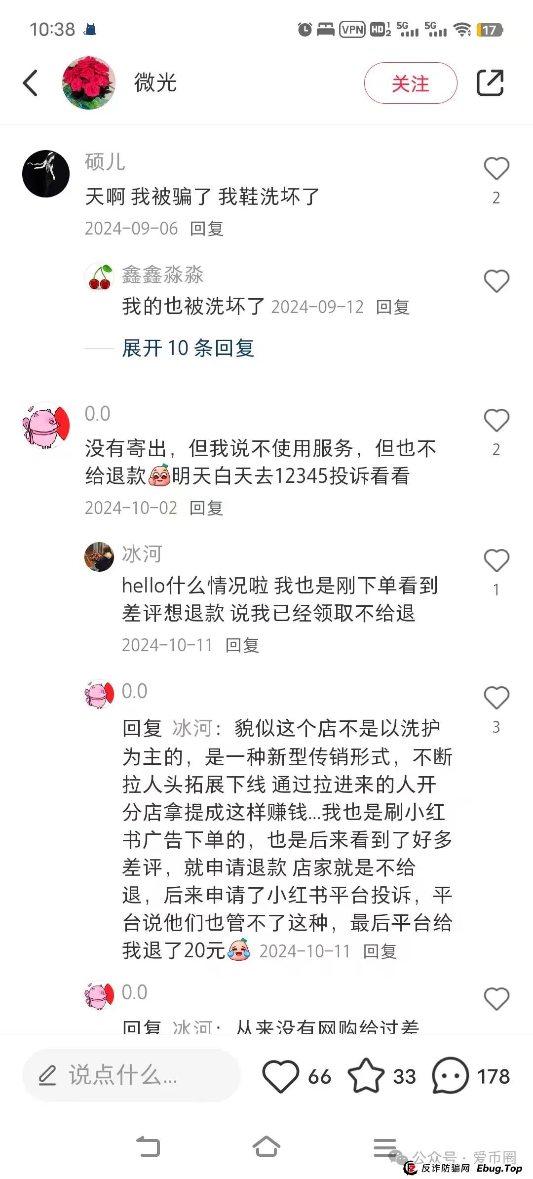 宏涤洗衣资金盘骗局揭秘：假开洗衣店，实则是传销资金盘骗局！(2)