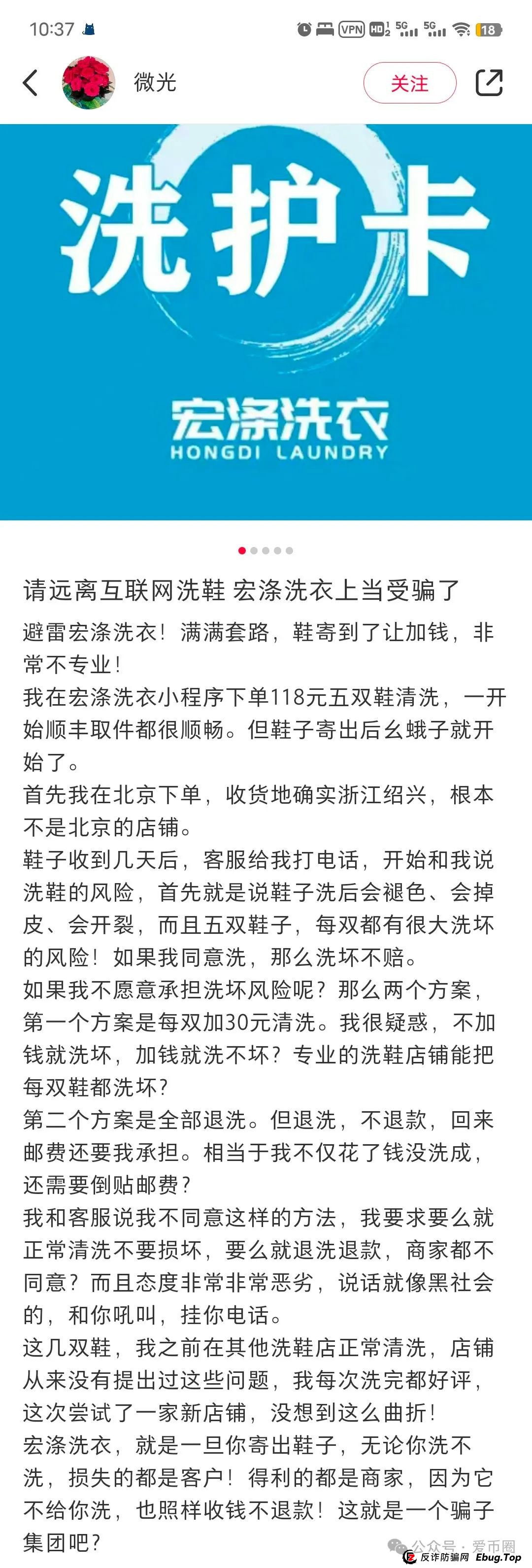 宏涤洗衣资金盘骗局揭秘：假开洗衣店，实则是传销资金盘骗局！(1)