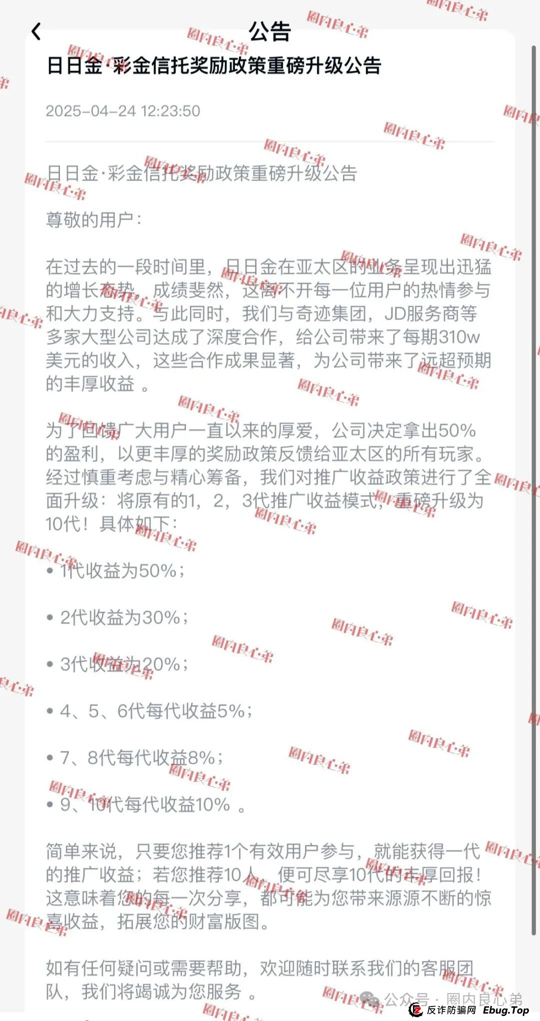 预警：日日金信托彩，伪装成信托，高收益背后，不为人知的秘密，注意警惕(6)