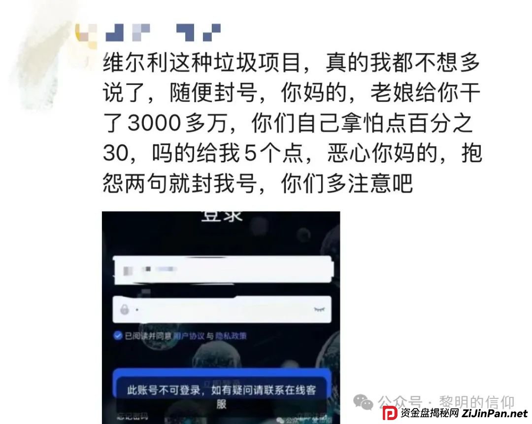 香港维尔利visa崩盘在即？多地警方已经介入？多数散户被单割？团队长喝散户的血？股东内部分赃不均？这一切的背后到底隐藏什么秘密？(4)